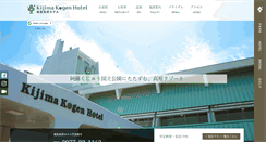 Desktop Screenshot of kijimakogen-hotel.jp